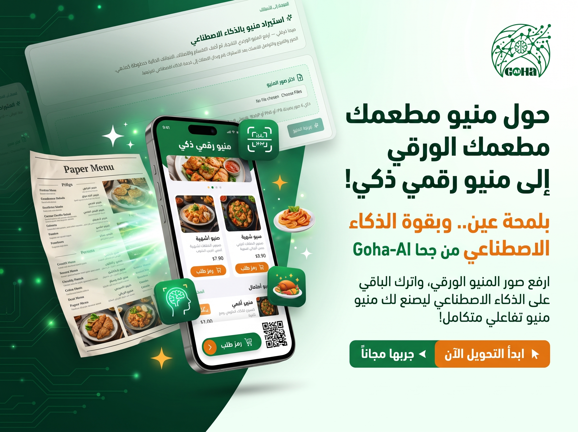 حوّل صورة منيو مطعمك إلى منيو إلكتروني بالذكاء الاصطناعي مع جحا
